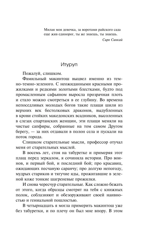 Wyspa Sachalin
